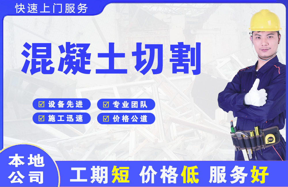 花溪混凝土切割