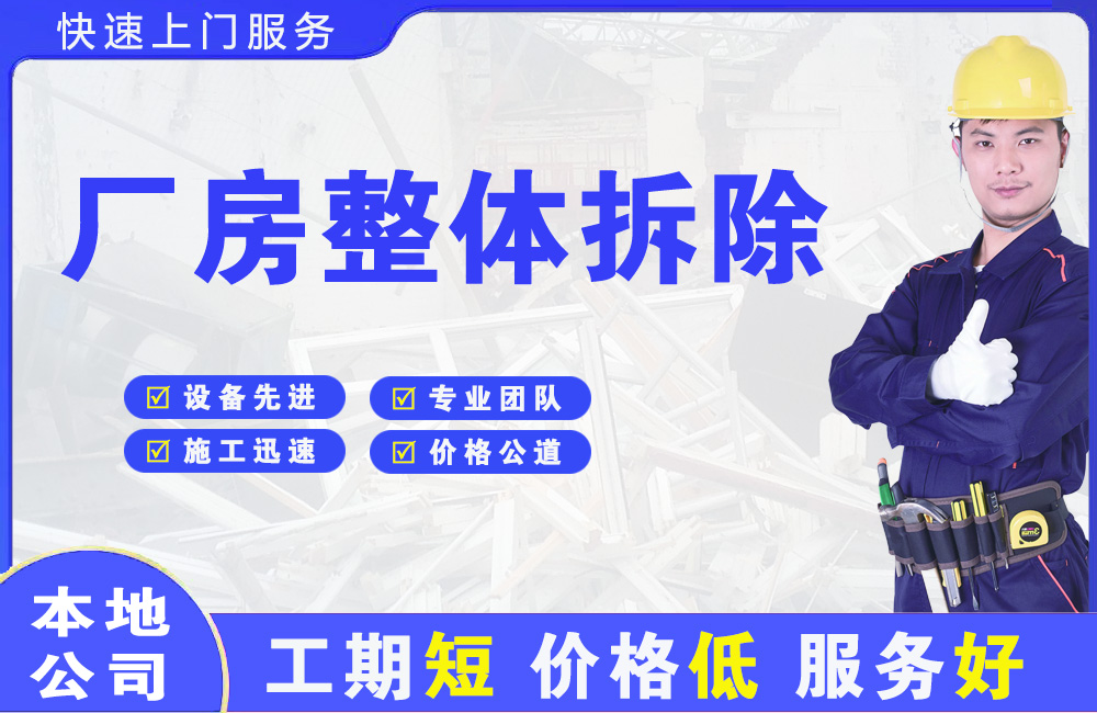 花溪厂房整体拆除